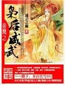 權傾天下之腹黑梟後
