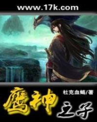 鷹神之子