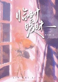 臨時曖昧/平交道