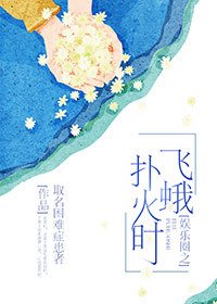 （BG/韓娛同人）娛樂圈之飛蛾撲火時