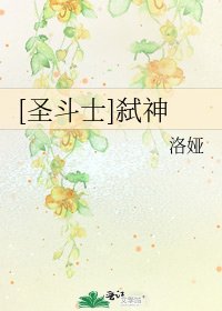 [聖鬥士]弒神